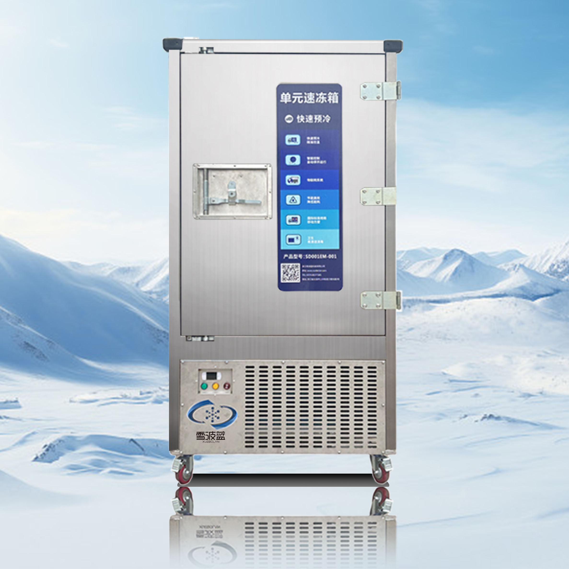 單元速凍箱SD01EM-001